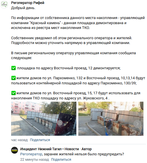 УК перенесла мусорку, забыв уведомить тагильчан -