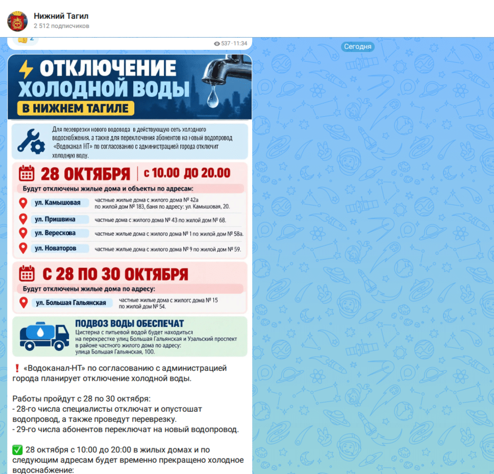 В Нижнем Тагиле с 28 по 30 октября ограничат холодную воду - Муниципальное предприятие «Водоканал-НТ» по согласованию с городской администрацией Нижнего Тагила объявило о проведении плановых работ. водоканал вода