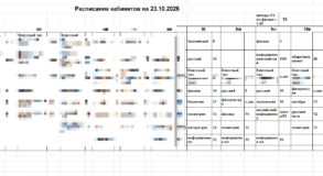 расписание школа
