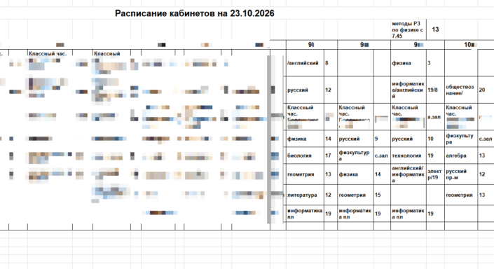 расписание школа