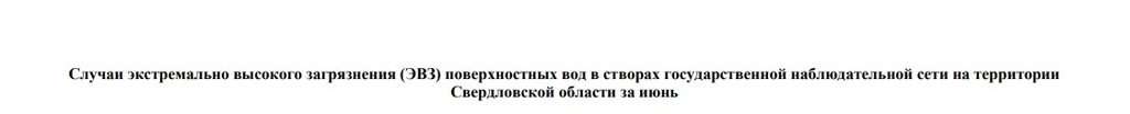Эксперты «потеряли» реку Тагил во время потопов 2026 - Уральское УГМС опубликовало отчёты о состоянии рек в регионе, и среди данных имеется информация о превышениях вредных веществ в водоёмах. Река Тагил тоже должна была попасть в исследования. Эксперты «потеряли» реку Тагил во время потопов 2026 -