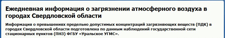 В Тагиле снова рост сероводорода показатель достиг 1,3 ПДК -