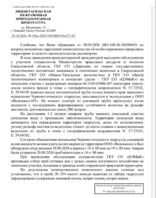Прокуратура: «Водоканал» причинил вред почвам в Черноисточинске на 109 млн - История этого дела началась в конце июля текущего года, когда жители посёлка Черноисточинск заметили сброс сточных вод с территории Черноисточинского гидроузла. Это произошло на территории особо охраняемой природной территории областного значения — Черноисточинского пруда с Ушковской канавой и окрестными лесами, примерно в двухстах метрах от берега основного питьевого водоёма Нижнего Тагила. Прокуратура: «Водоканал» причинил вред почвам в Черноисточинске на 109 млн -