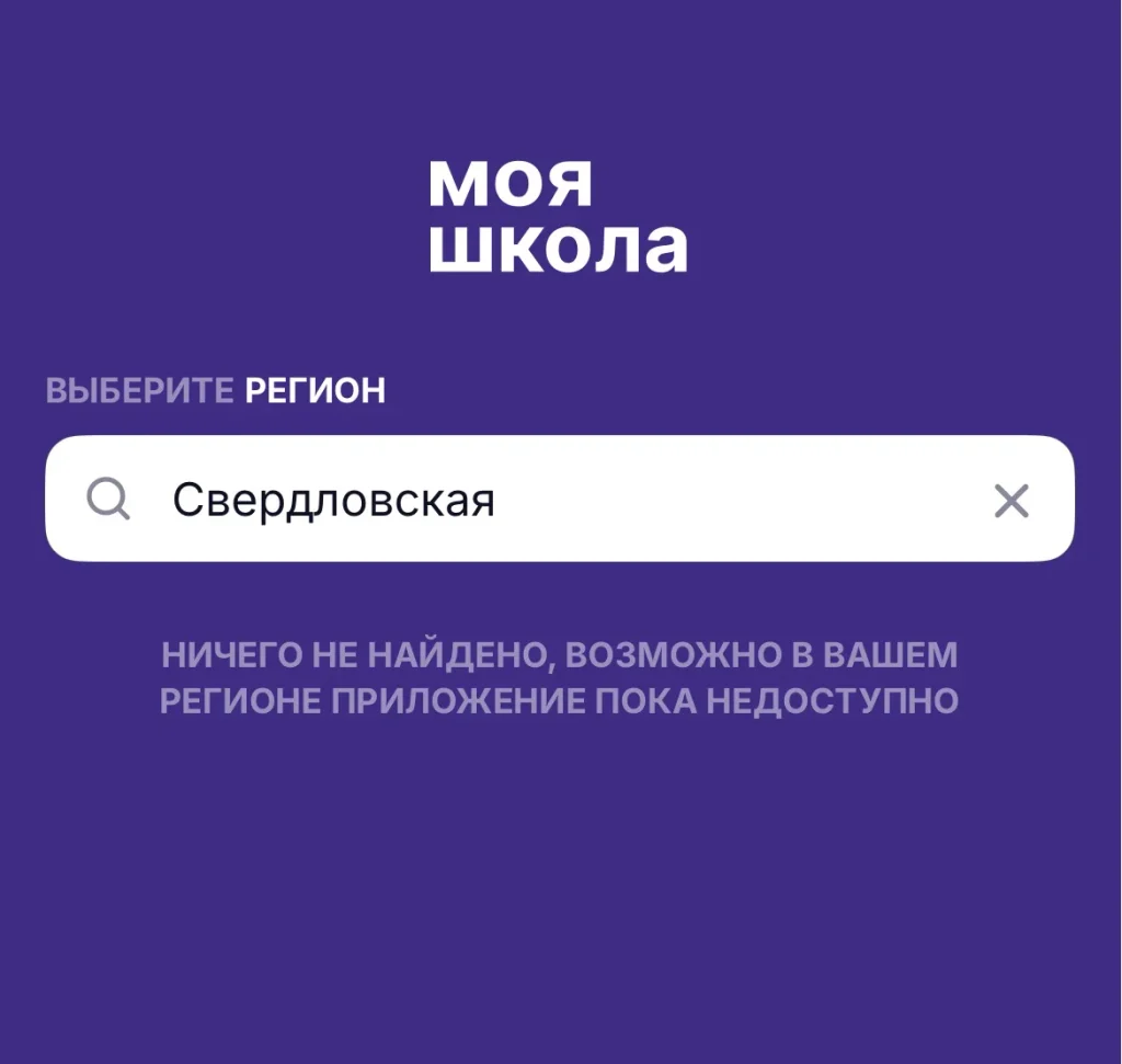 Сбои в «Моей школе» и Госуслугах: тагильские родители не видят оценок детей -